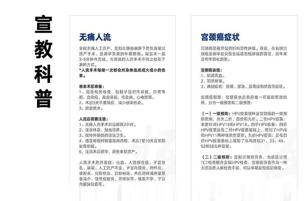 深圳恒生医院妇科——宣教科普