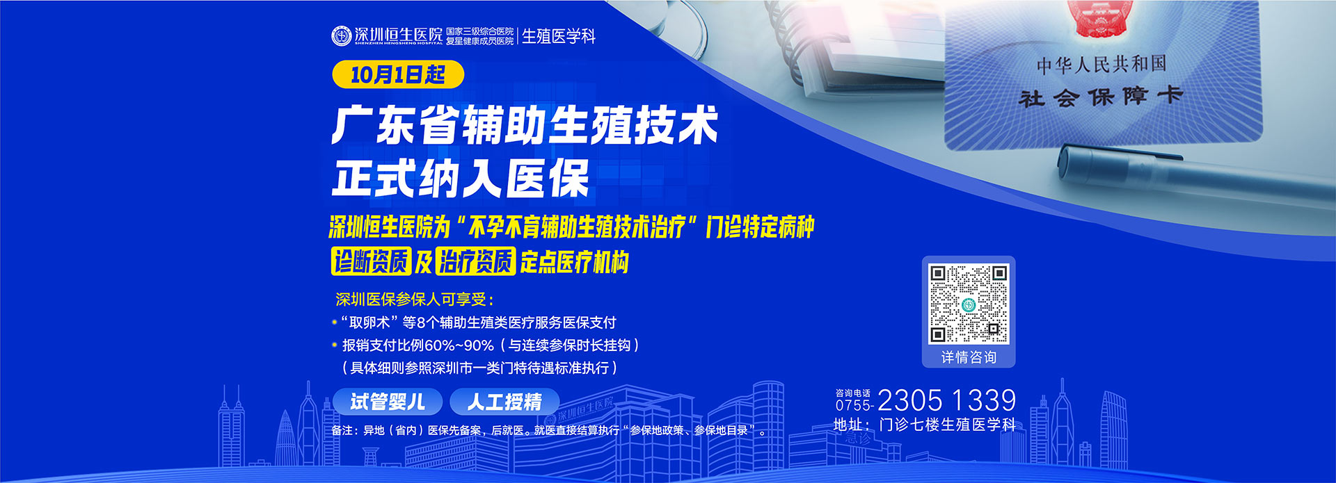 生殖纳入医保