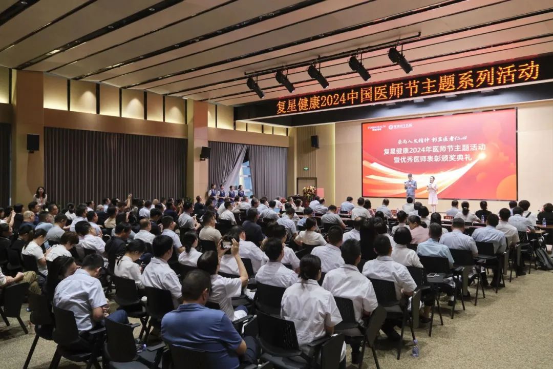 崇尚人文精神 彰显医者仁心丨复星健康举办2024年医师节主题活动暨优秀医师表彰颁奖典礼