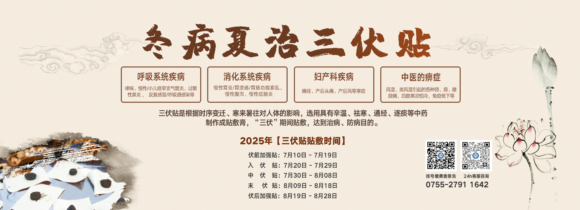 三伏贴