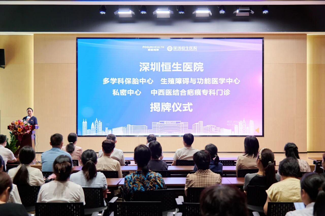 赋予新生，抚平遗憾丨深圳恒生医院四大特色中心/门诊同步启用