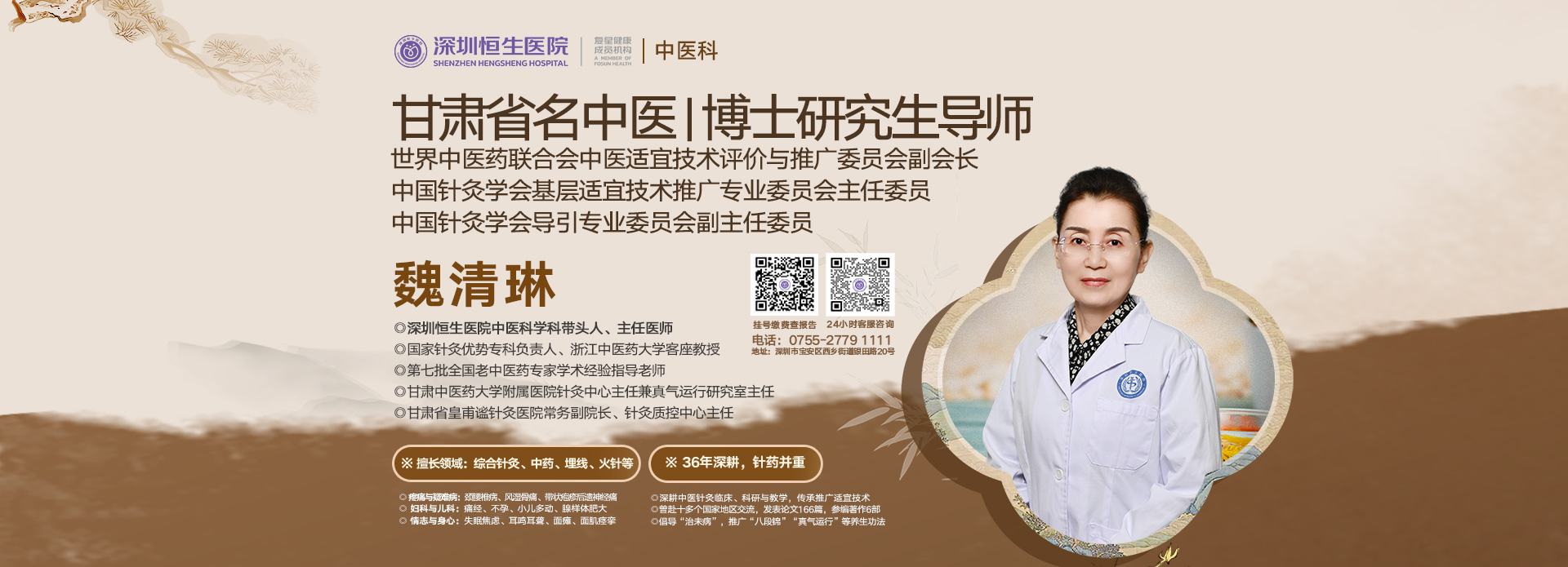 中医科魏清琳