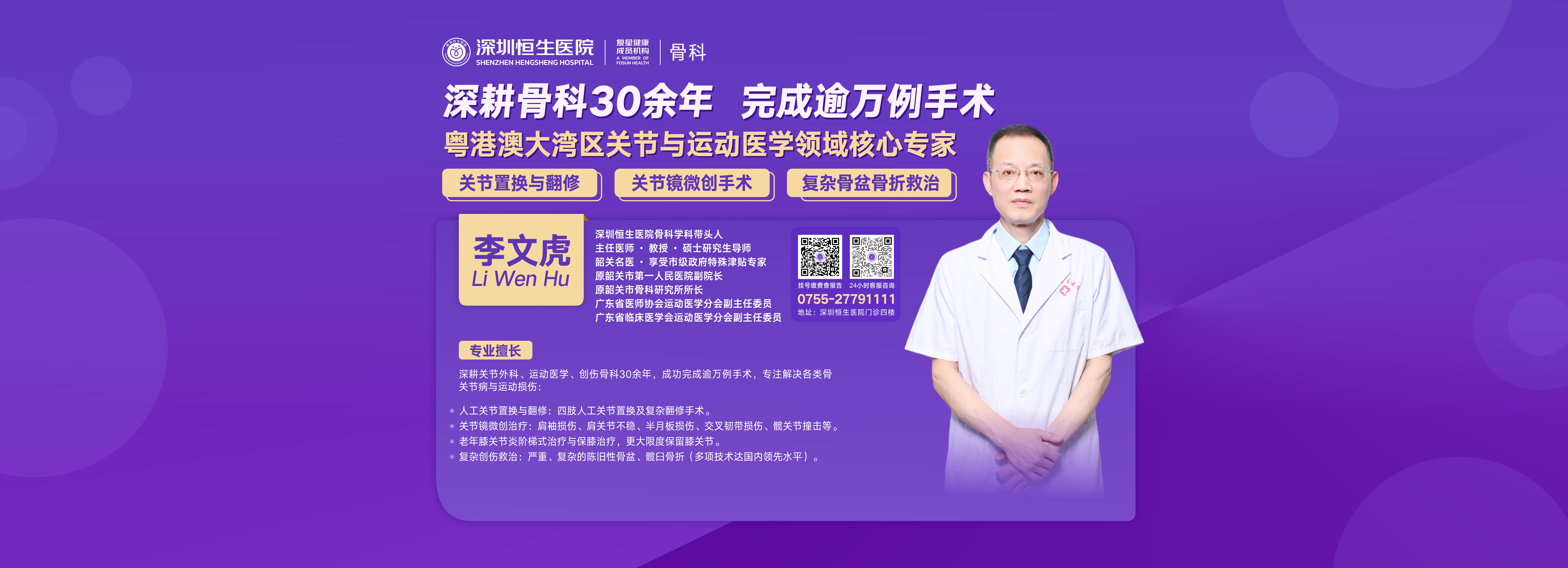 骨科李文虎